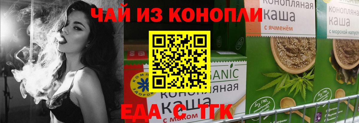 Еда ТГК марихуана  Вход с VPN  Каменск-Шахтинский 
