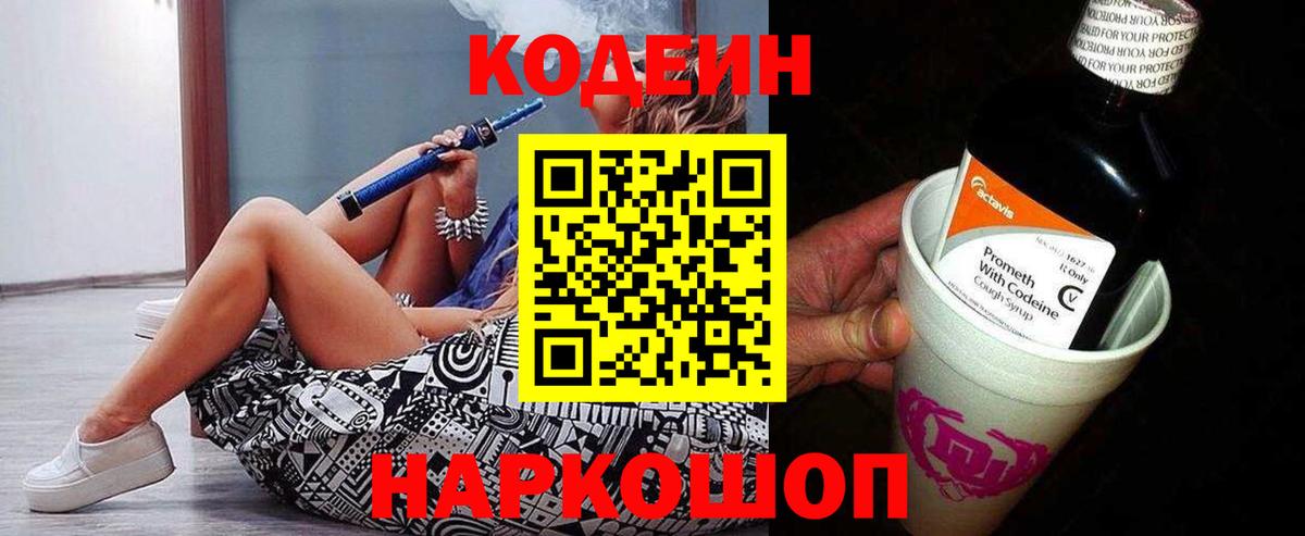 Кодеиновый сироп Lean напиток Lean (лин) Каменск-Шахтинский