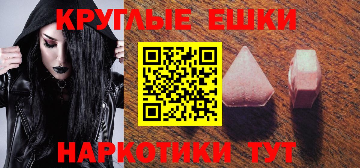 Экстази  Ecstasy MDMA  Каменск-Шахтинский  Вход с VPN  Экстази таблы 