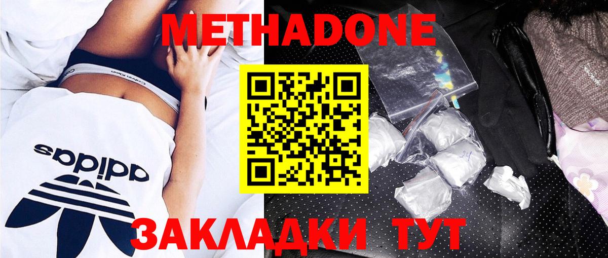 Метадон methadone Каменск-Шахтинский