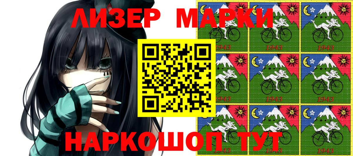 Наркотические марки 1,8мг Каменск-Шахтинский